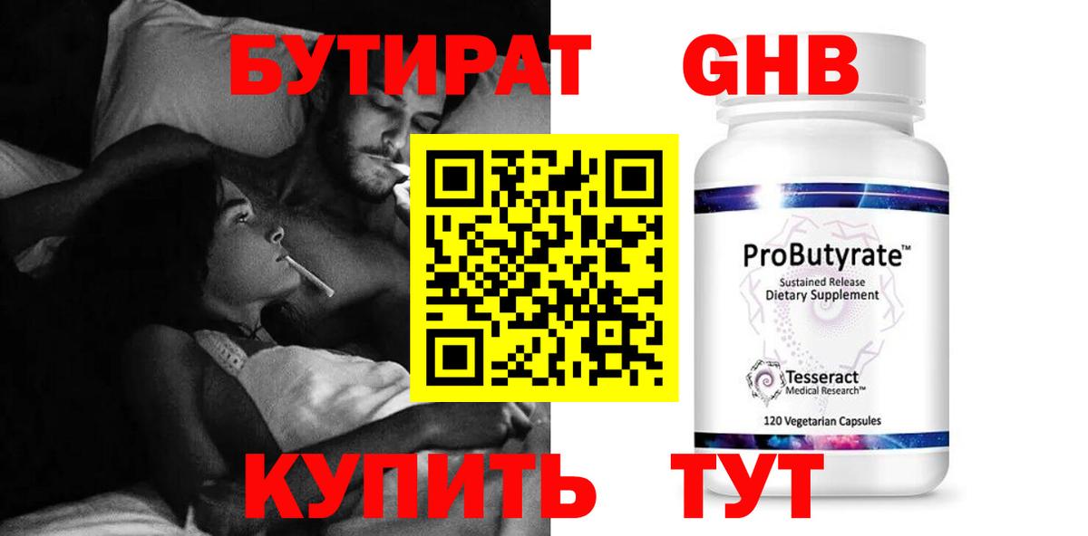 БУТИРАТ  Вход с VPN  Малоярославец  БУТИРАТ 1.4BDO 