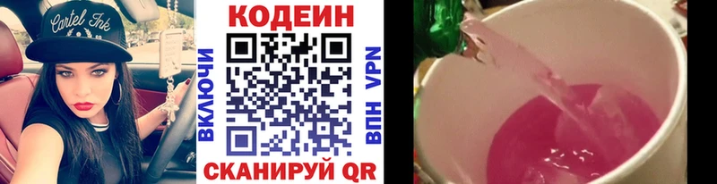 Кодеиновый сироп Lean Purple Drank цена Малоярославец