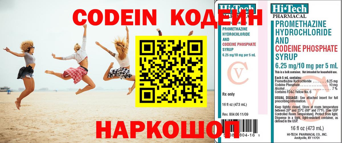 Кодеиновый сироп Lean напиток Lean (лин)  Кодеин Purple Drank  Малоярославец  Вход с VPN 