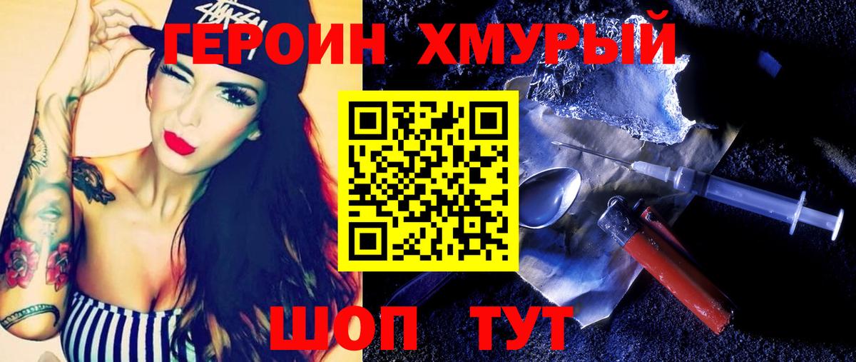 Героин Heroin Малоярославец