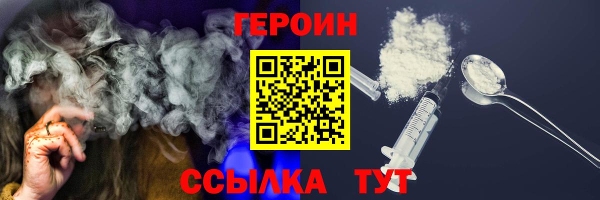 Героин хмурый  Вход с VPN  Малоярославец 