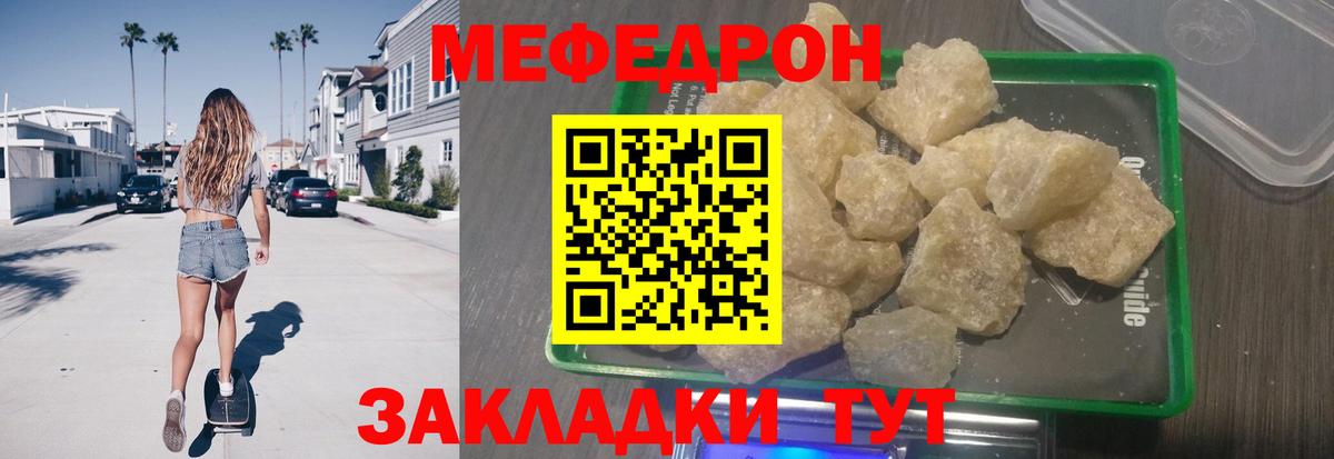 Мефедрон кристаллы Малоярославец