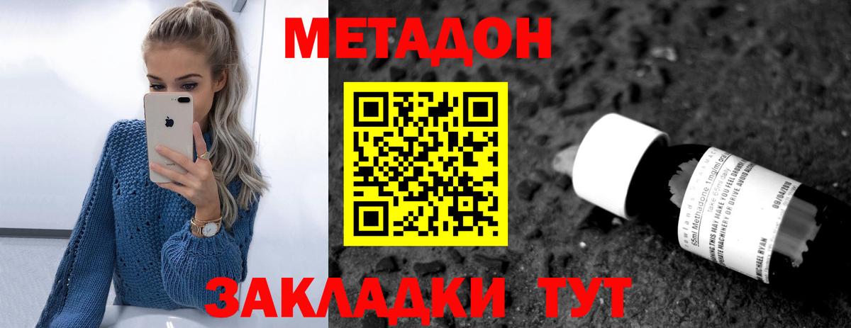 Метадон methadone  Вход с VPN  ссылка на мегу tor  Малоярославец  МЕТАДОН мёд 