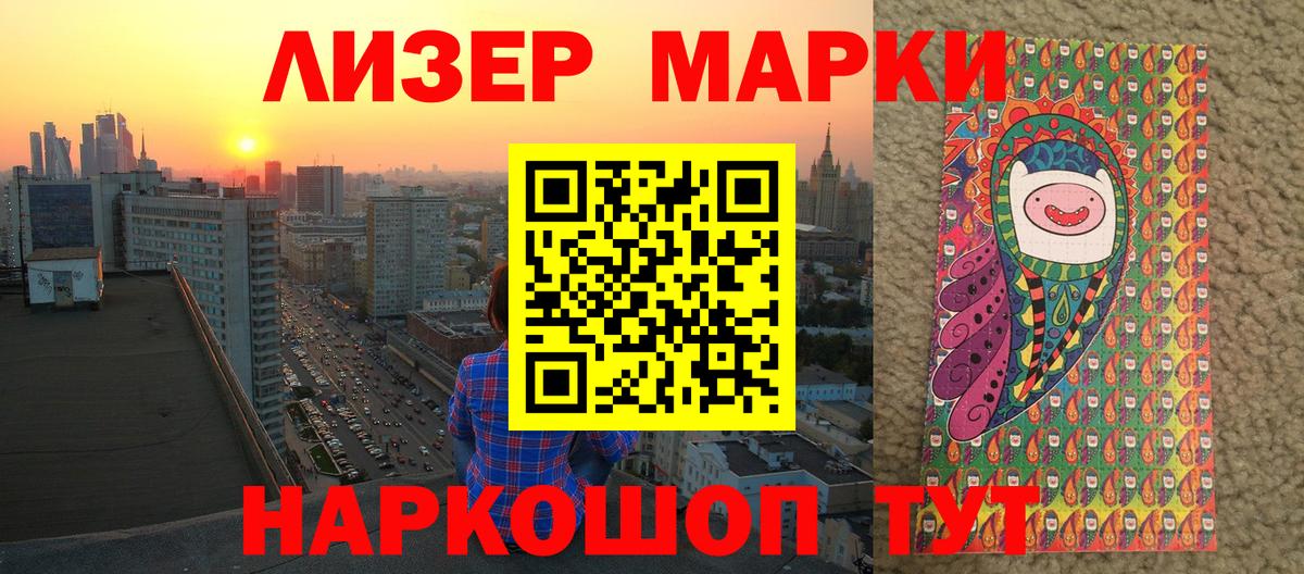 Марки N-bome  Вход с VPN  Малоярославец  Наркотические марки 1500мкг 