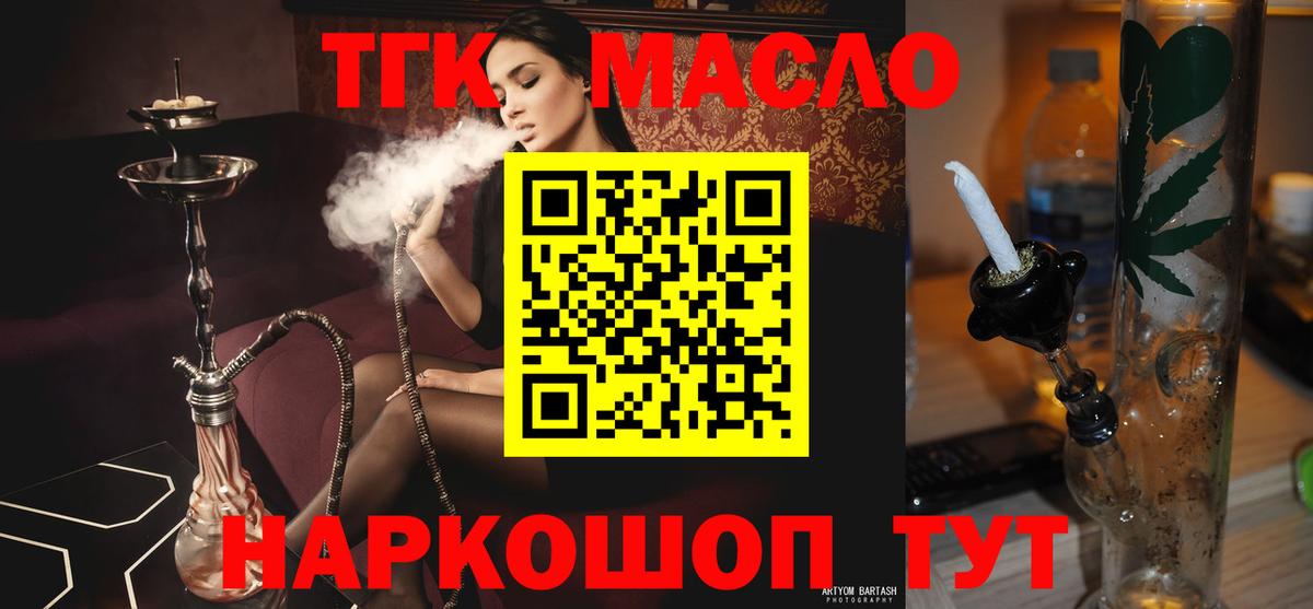 Дистиллят ТГК гашишное масло Малоярославец